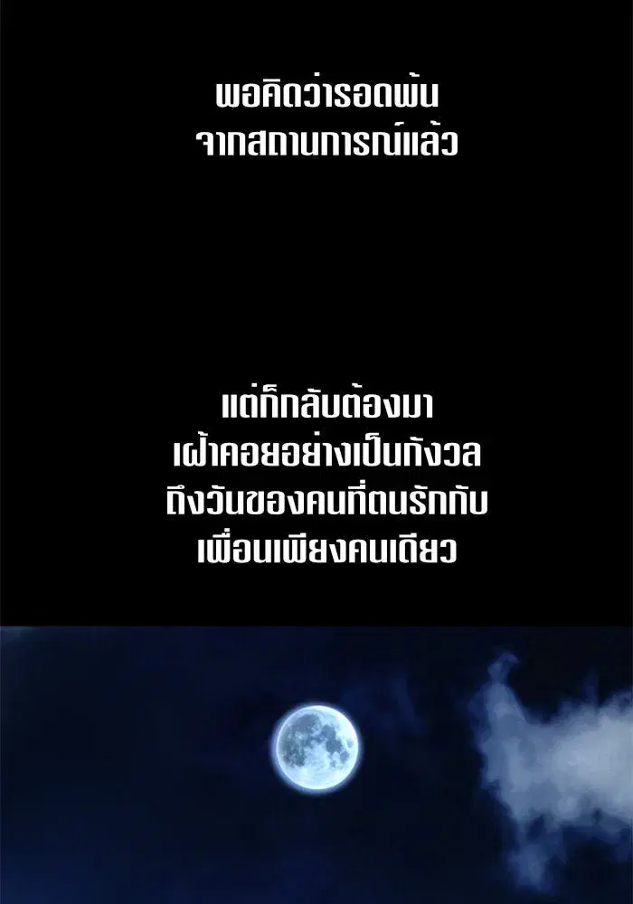Your Throne ตอนที่ 17 หน้า 92