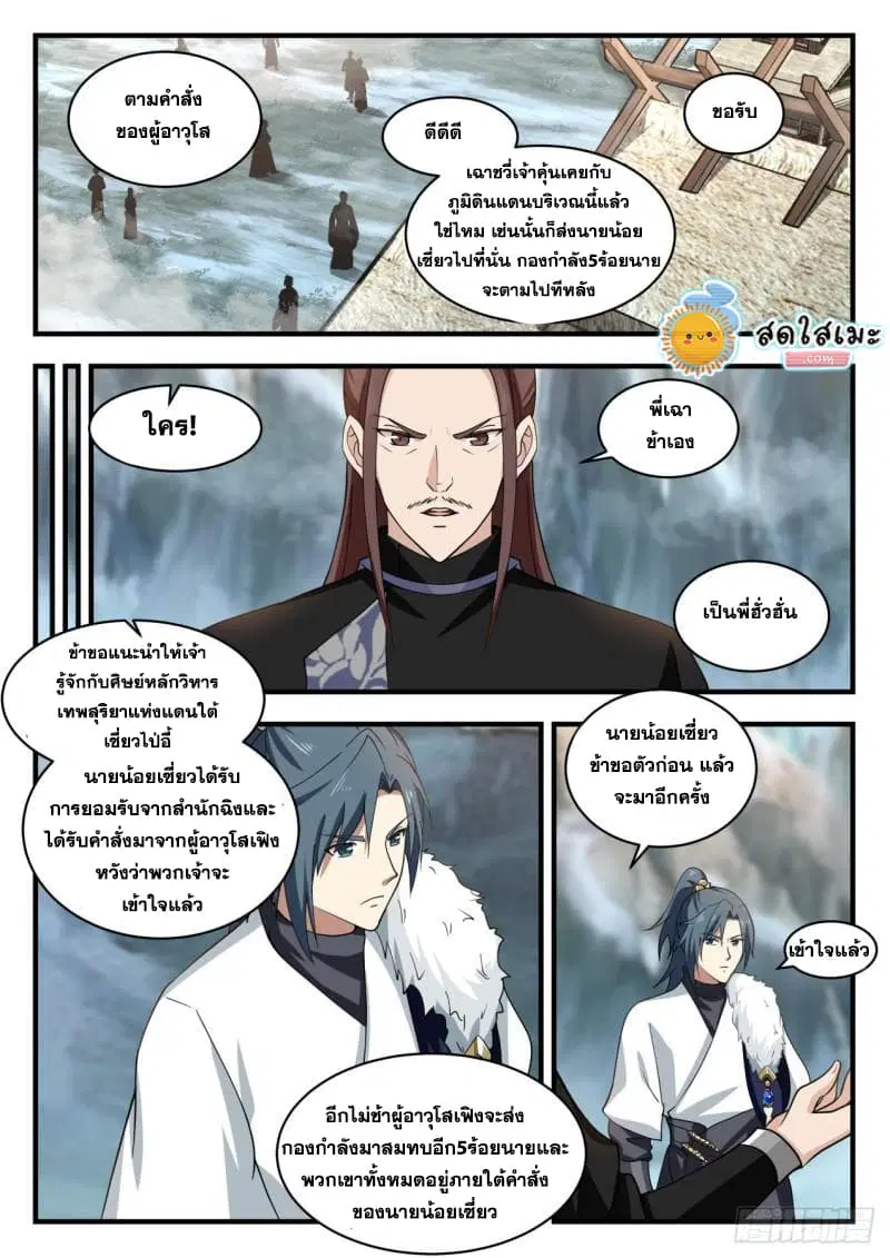 Martial Peak ตอนที่ 1934 หน้า 6