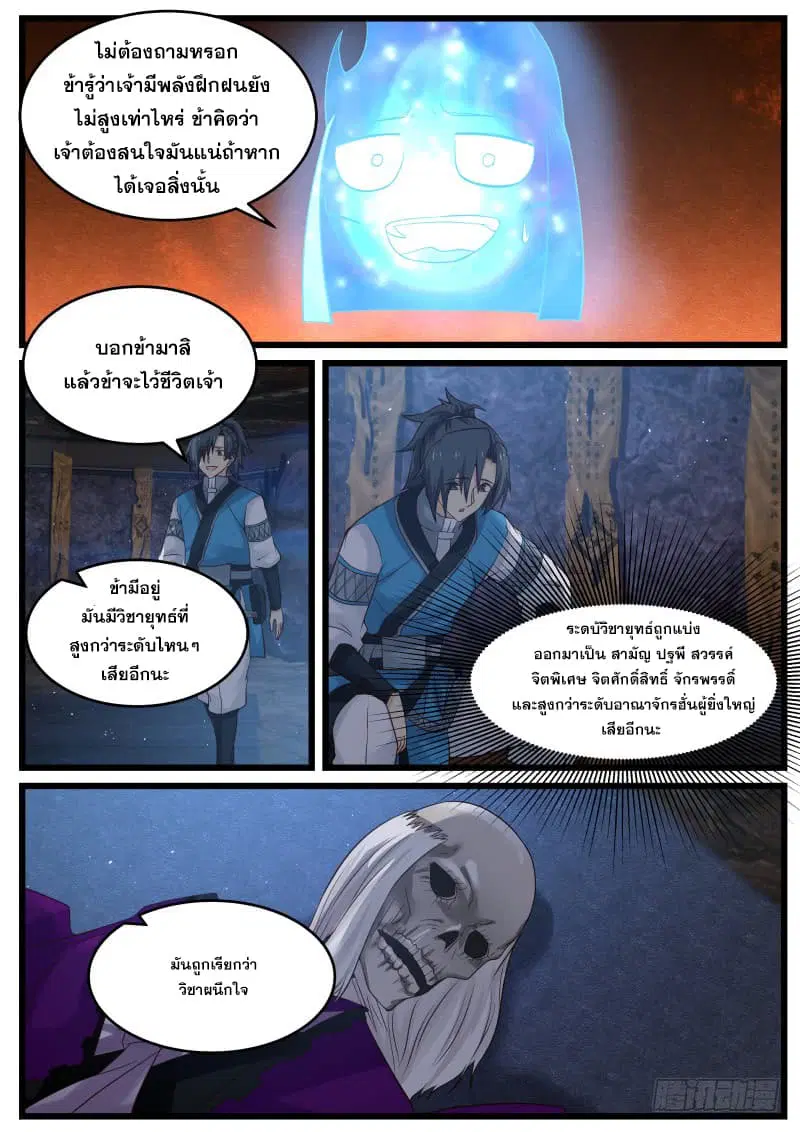 Martial Peak ตอนที่ 83 หน้า 12