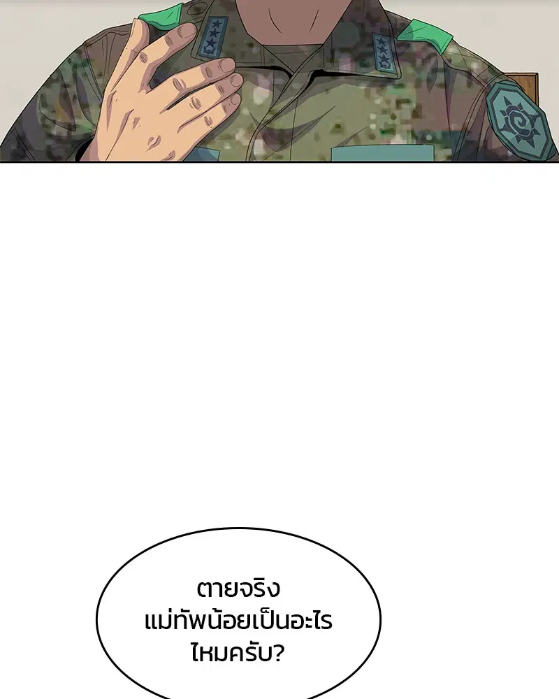 Kitchen Soldier ตอนที่ 154 หน้า 99