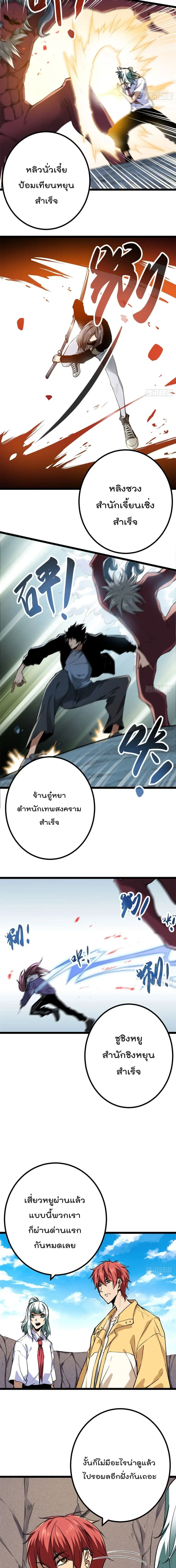 Shadow Hack ตอนที่ 104 หน้า 10