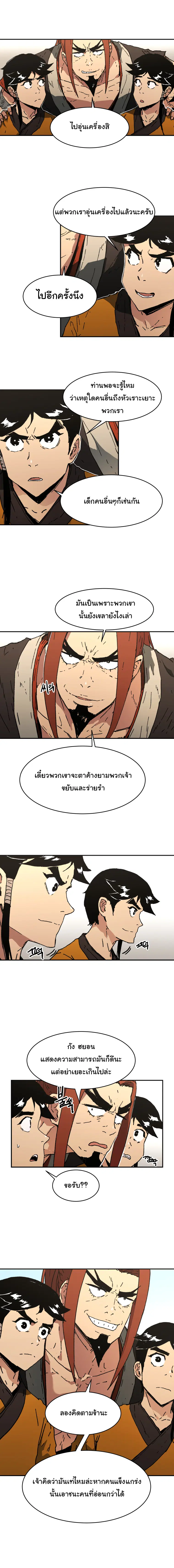 Peerless Dad ตอนที่ 66 หน้า 11