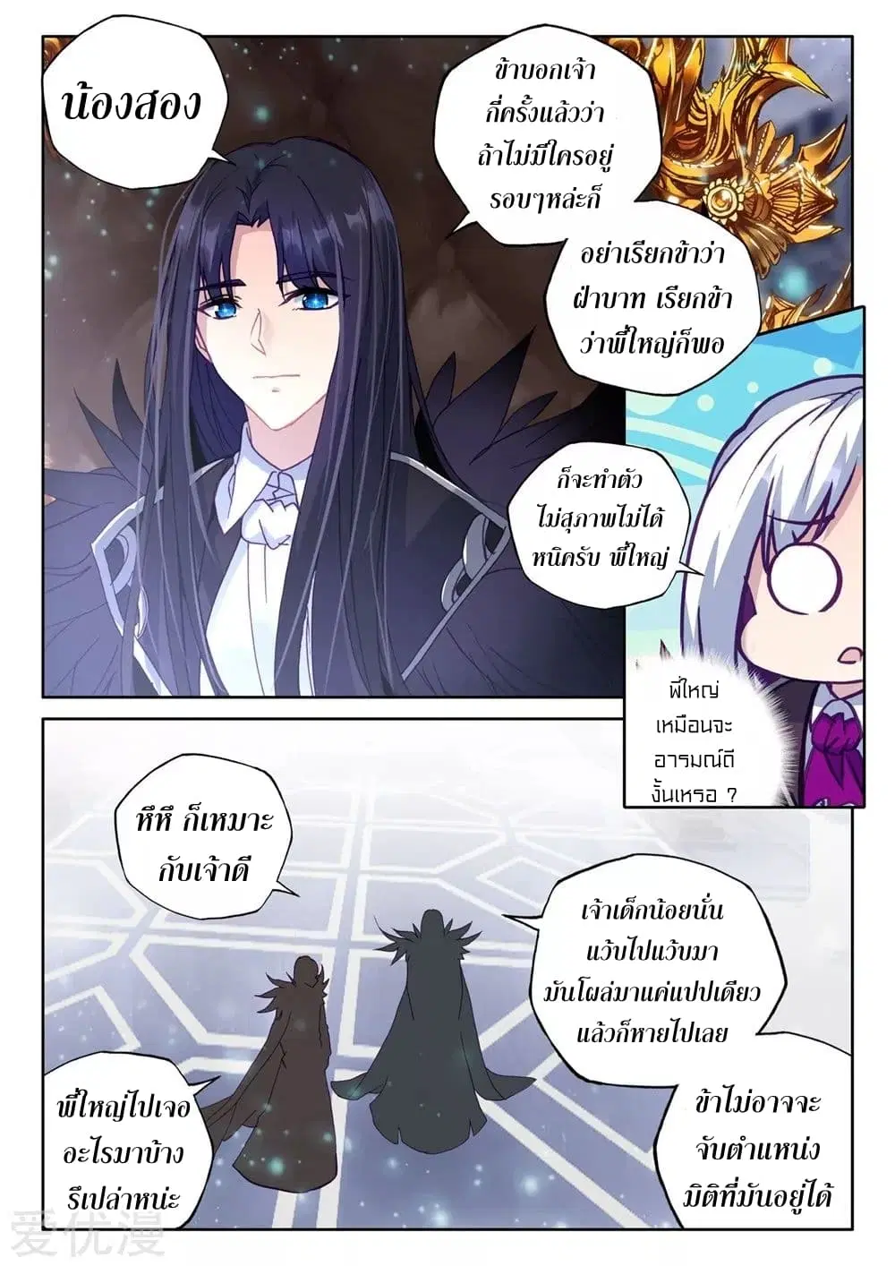 Shen Yin Wang Zuo ตอนที่ 133 หน้า 13