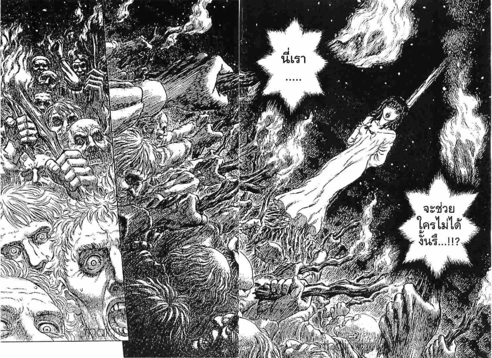 Berserk ตอนที่ 178 หน้า 5
