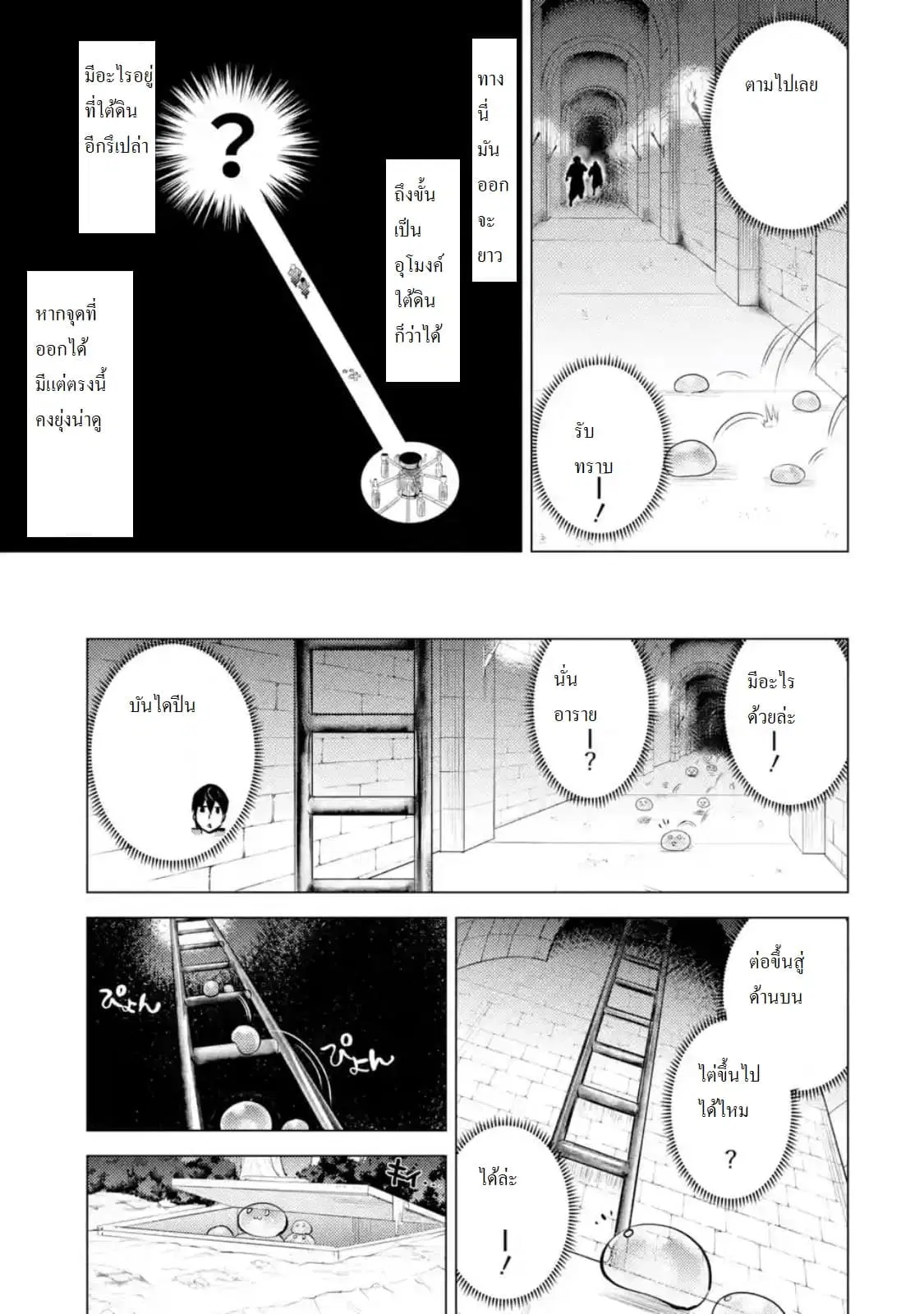Tensei Kenja no Isekai Life ตอนที่ 14.1 หน้า 5