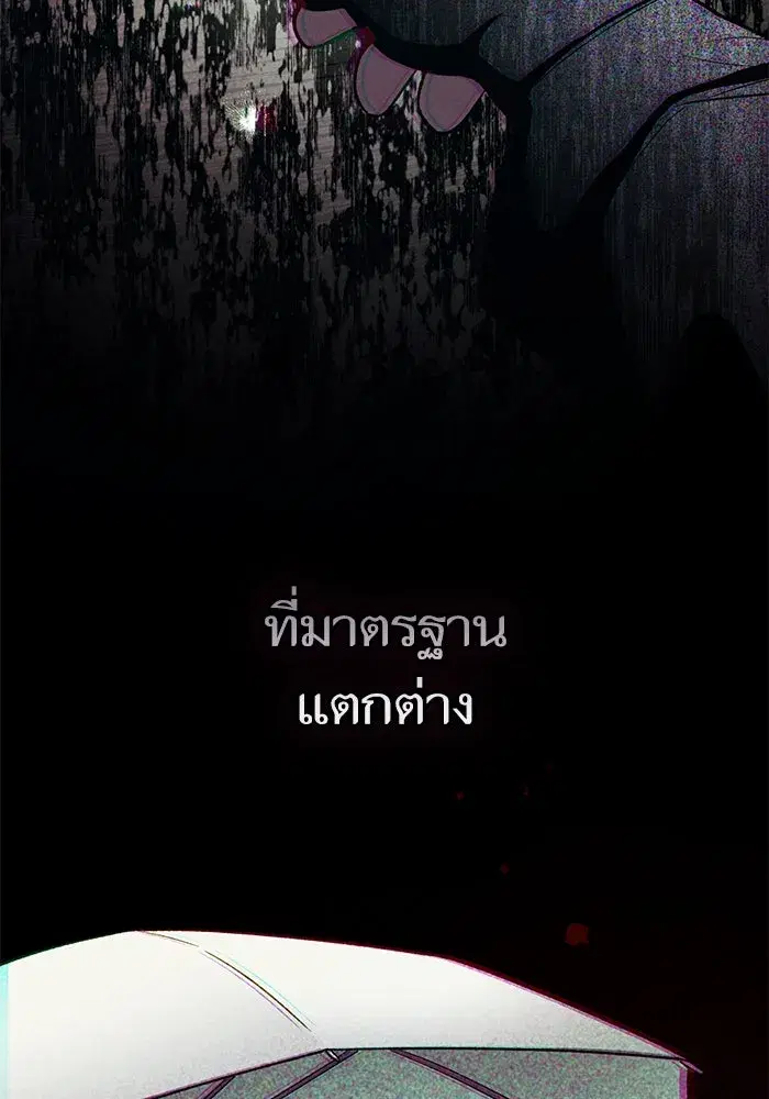 The S-Classes That I Raised (My S-Class Hunters) ตอนที่ 138 หน้า 127