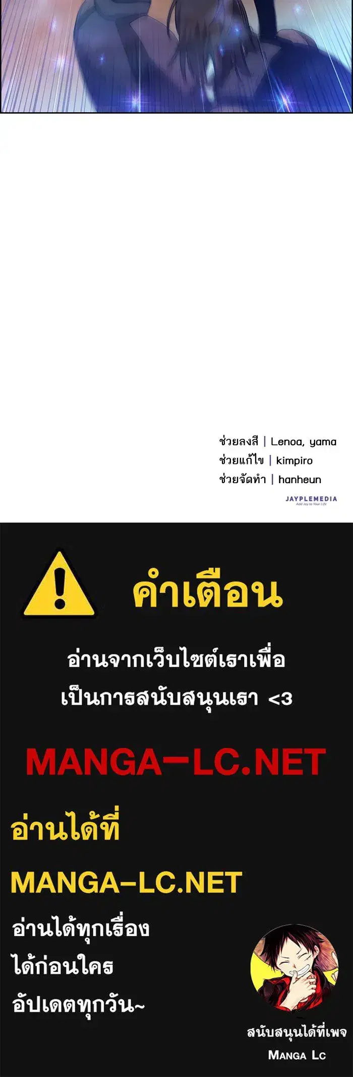 The S-Classes That I Raised (My S-Class Hunters) ตอนที่ 24 หน้า 97