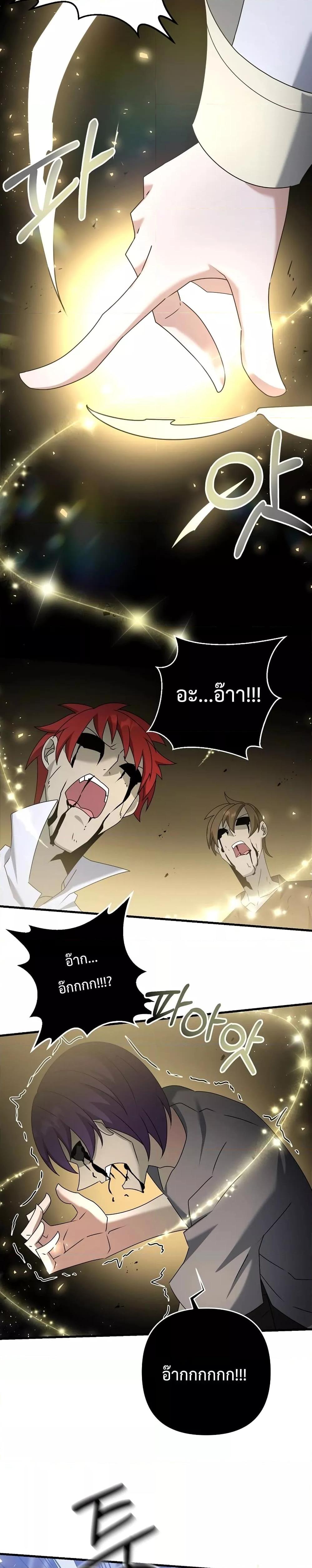 The Lazy Swordmaster ตอนที่ 62 หน้า 22