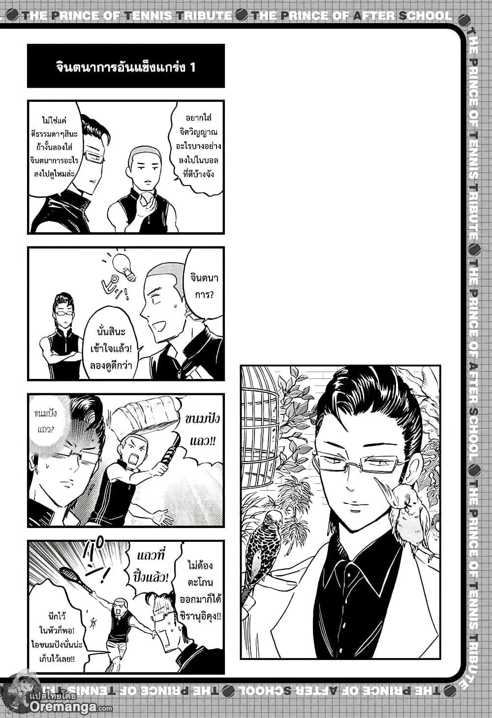 New Prince of Tennis ตอนที่ 200 หน้า 9
