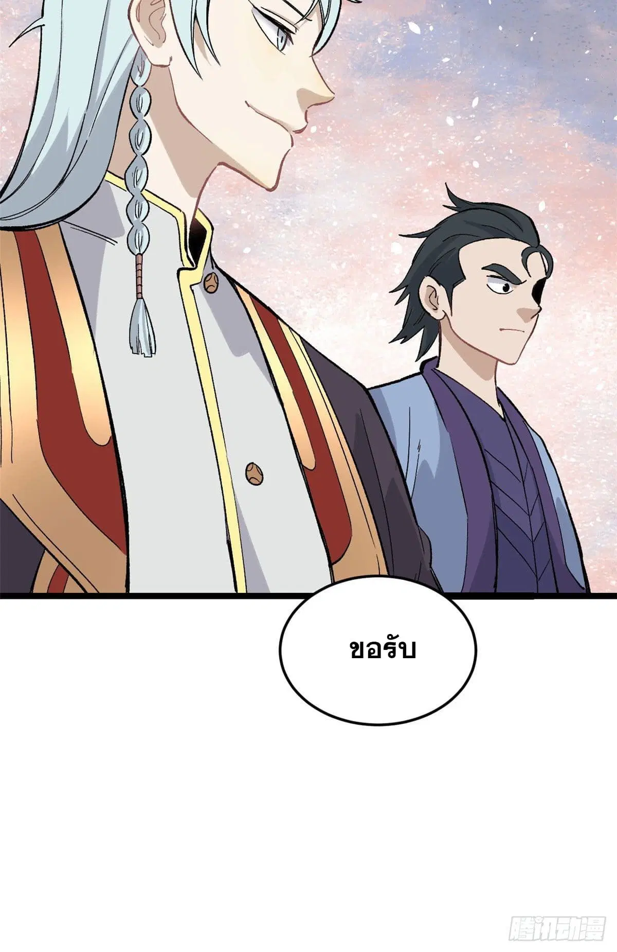 All Hail the Sect Leader ตอนที่ 88 หน้า 24