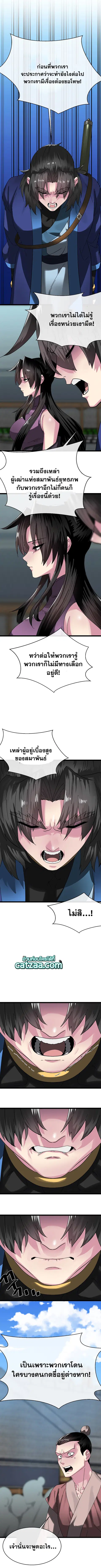 Volcanic Age ตอนที่ 237 หน้า 5