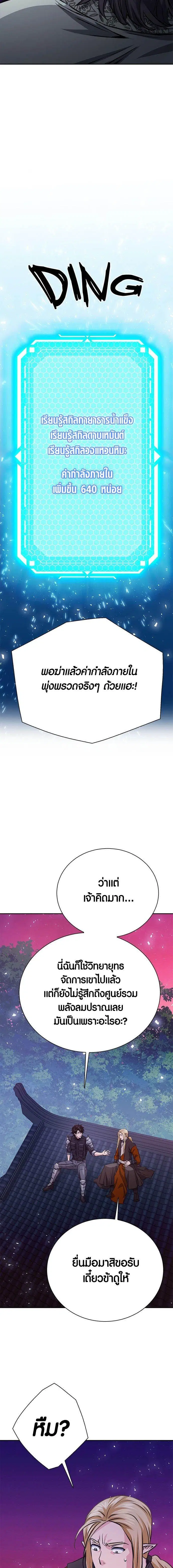 Seoul Station Druid ตอนที่ 116 หน้า 27