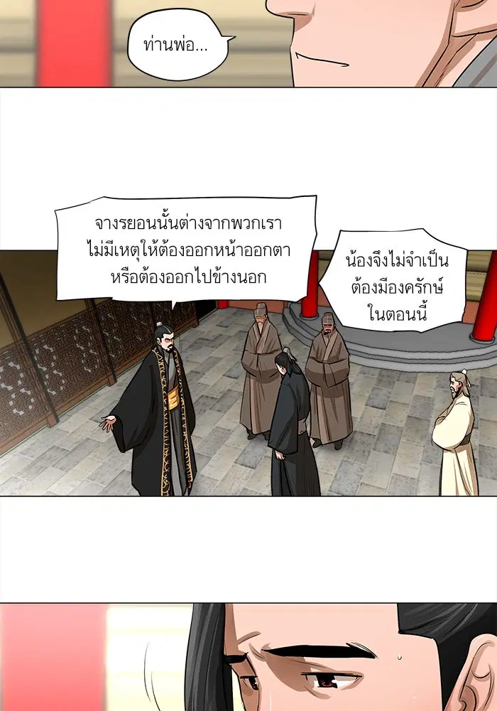Escort Warrior ตอนที่ 17 หน้า 8