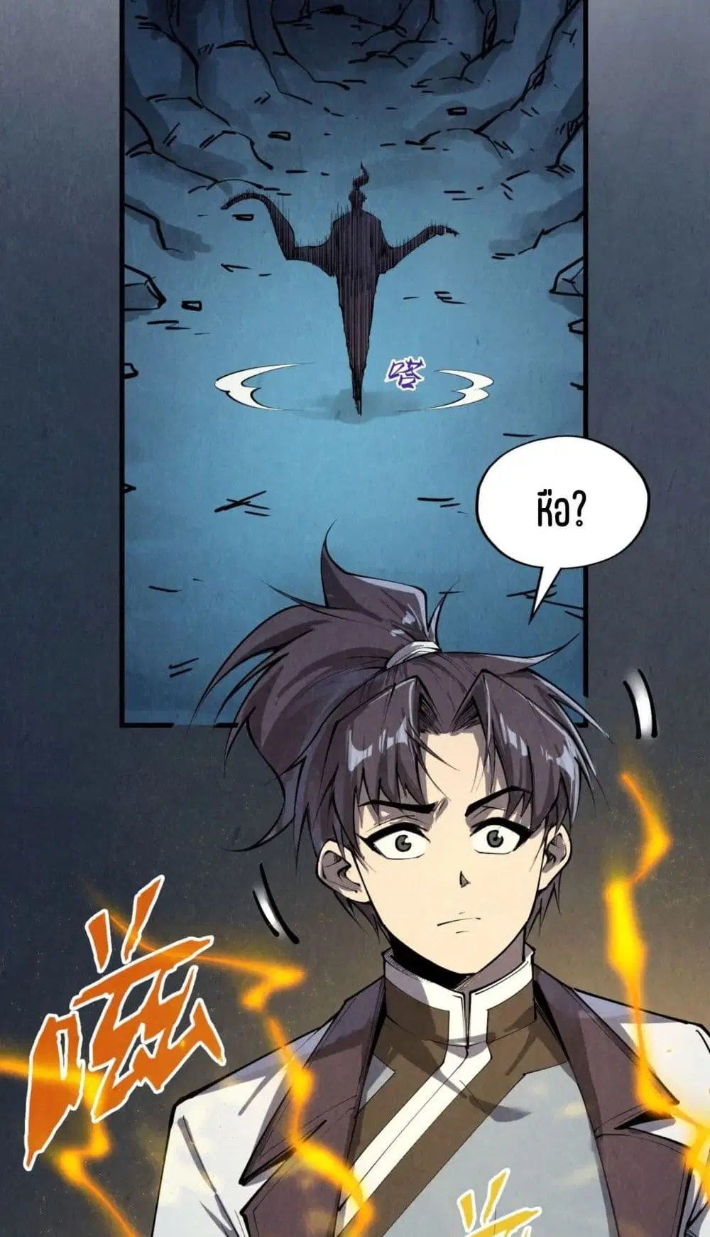 The Eternal Supreme ตอนที่ 200 หน้า 40