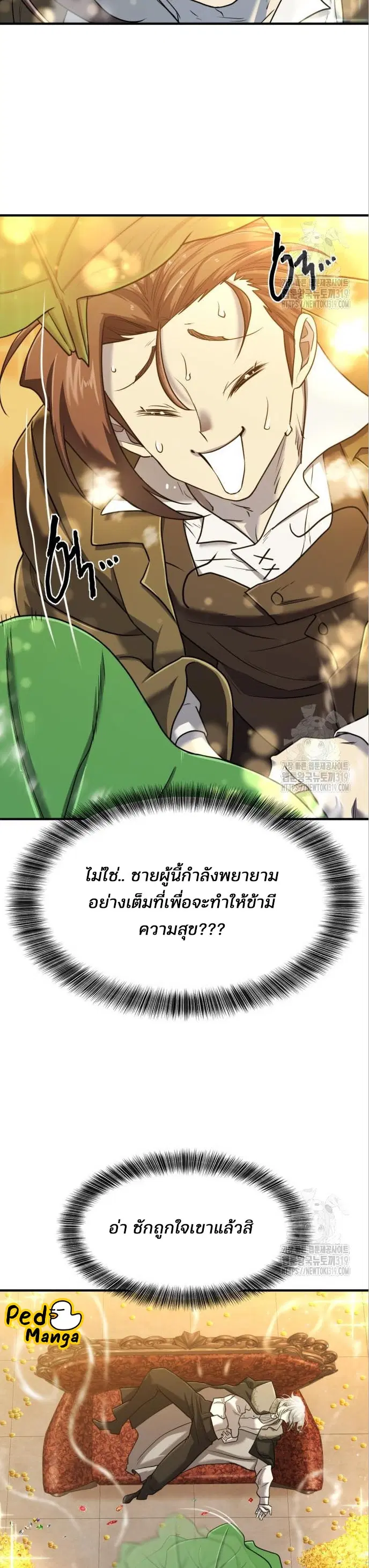 The Greatest Estate Developer ตอนที่ 120 หน้า 32