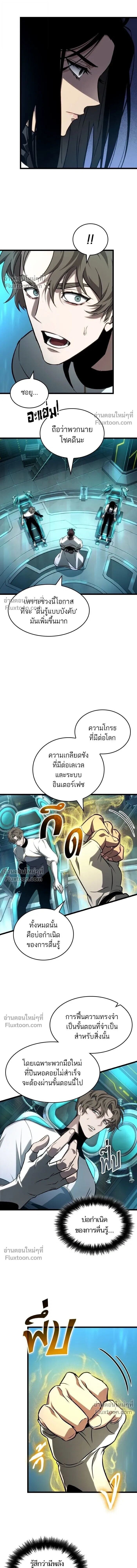The World After the end โลกหลังการล่มสลาย ตอนที่ 196 หน้า 5