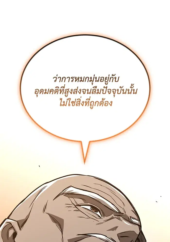 The Lazy Lord Masters the Sword ตอนที่ 116 หน้า 196