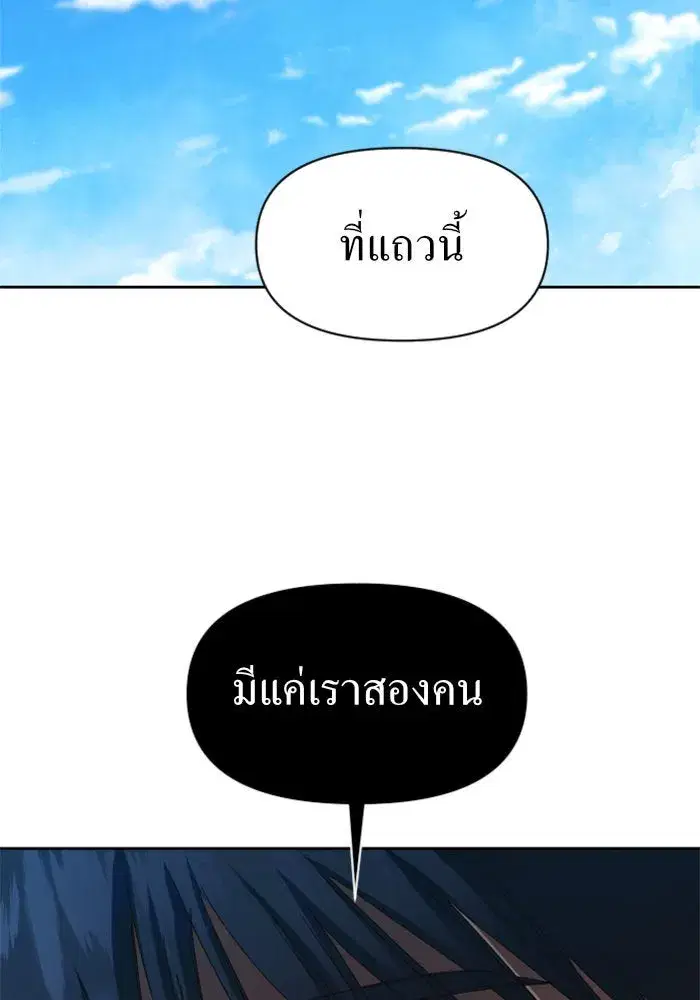 Your Throne ตอนที่ 38 หน้า 98