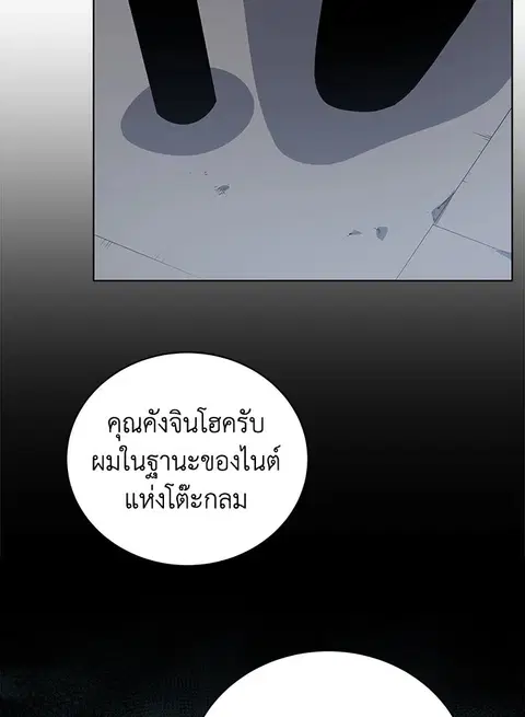 The Descent of the Demonic Master ตอนที่ 112 หน้า 112