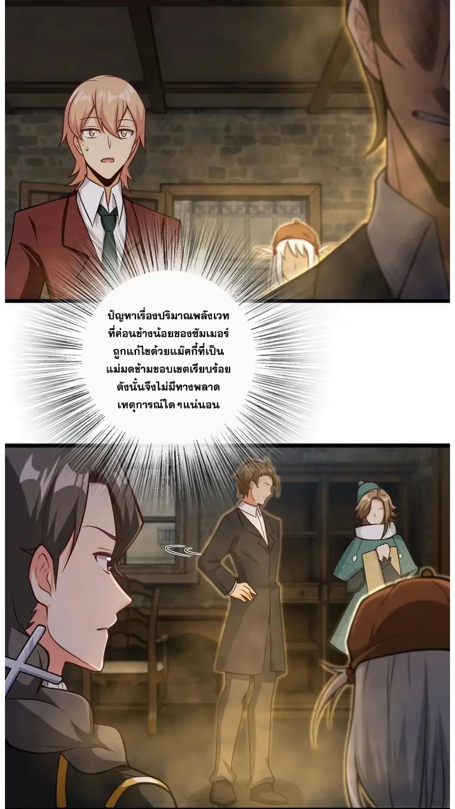 Release That Witch ตอนที่ 290 หน้า 9