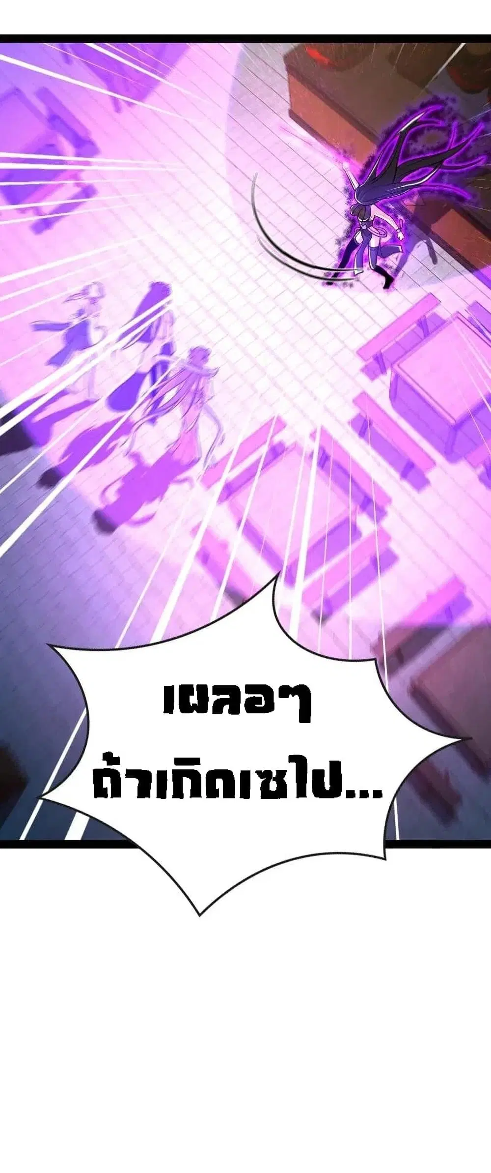 The Martial Emperor’s Life After Seclusion ตอนที่ 45 หน้า 39