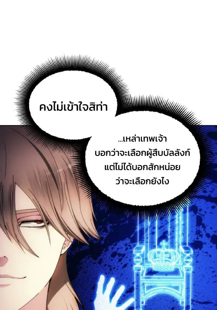 How to Live as a Villain ตอนที่ 88 หน้า 62