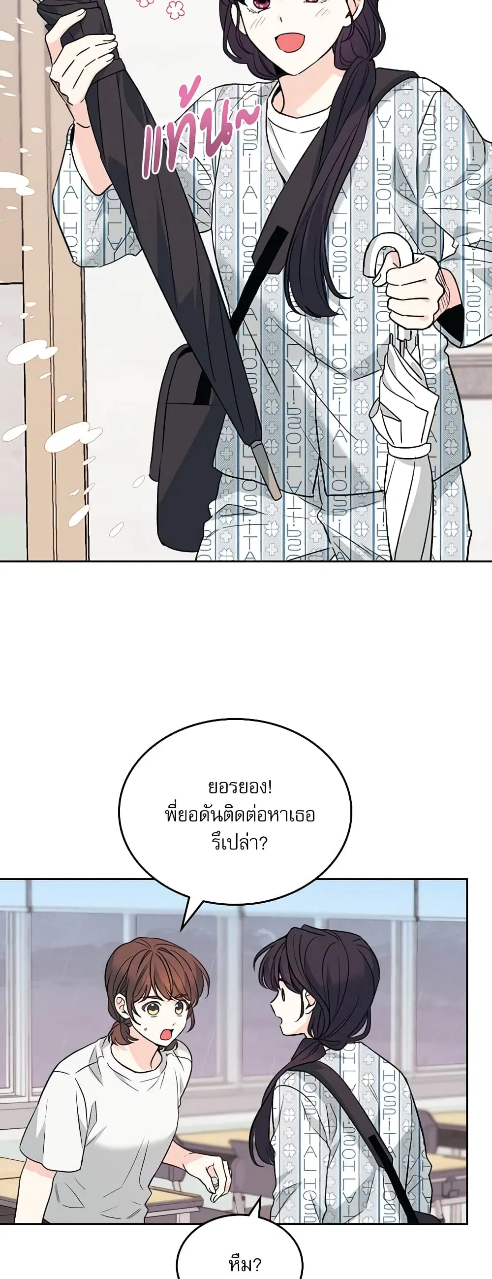 My Life as an Internet Novel ตอนที่ 181 หน้า 26
