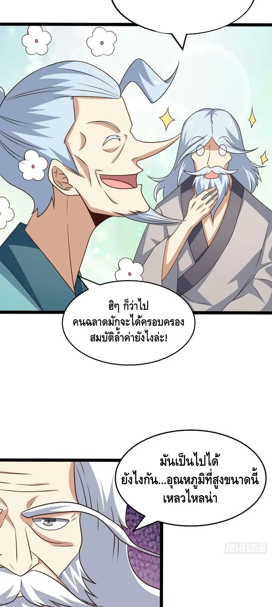 High Energy Strikes ตอนที่ 237 หน้า 27