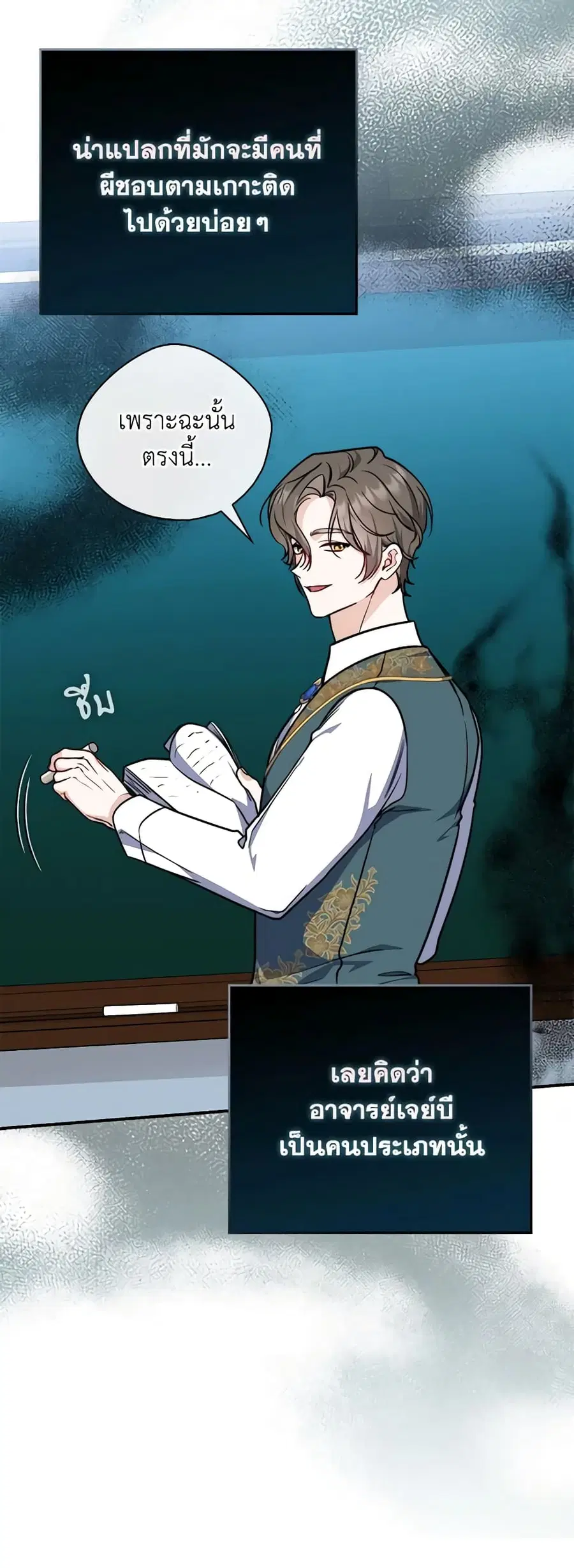 Fortune-Telling Lady ตอนที่ 38 หน้า 24