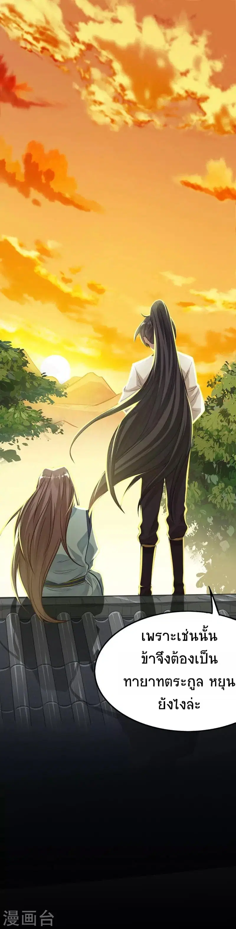 Return of Divine Emperor ตอนที่ 12 หน้า 14