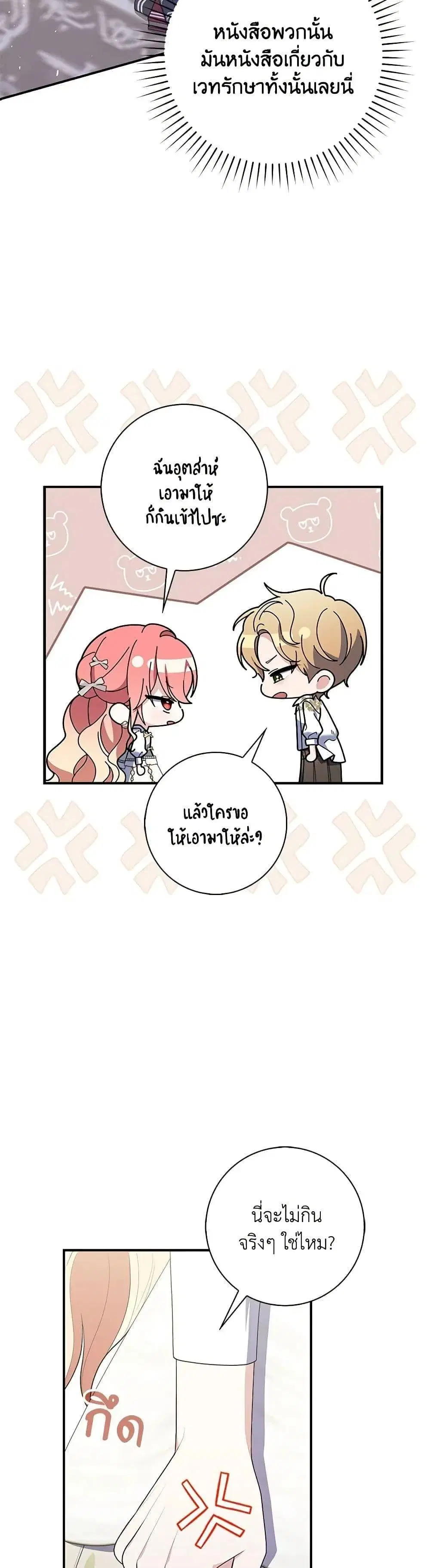 A Princess Who Reads Fortune ตอนที่ 56 หน้า 23