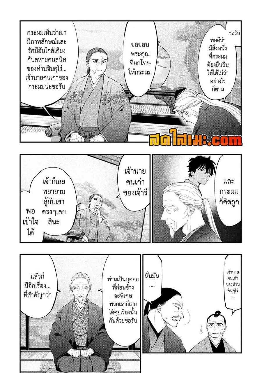 The New Gate ตอนที่ 108 หน้า 9