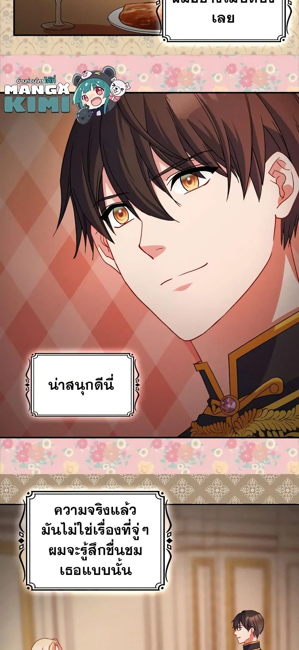 What It Takes to be a Villainess ตอนที่ 86 หน้า 7