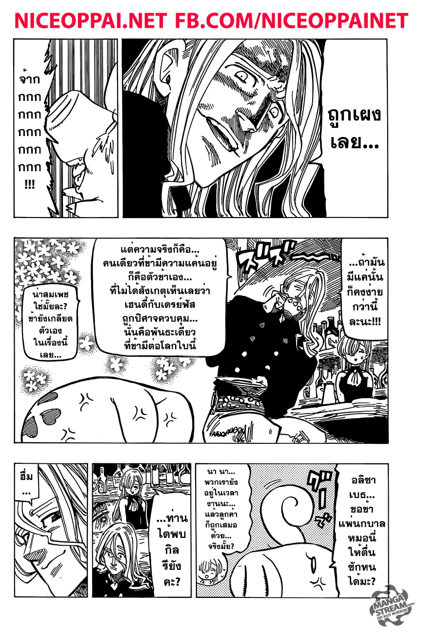 Nanatsu no Taizai ตอนที่ 181 หน้า 8