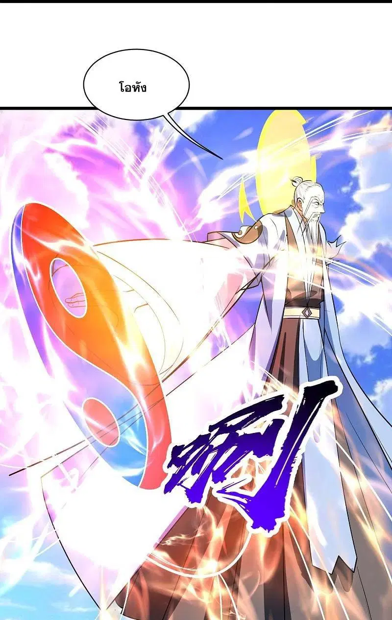 Matchless Emperor ตอนที่ 285 หน้า 24