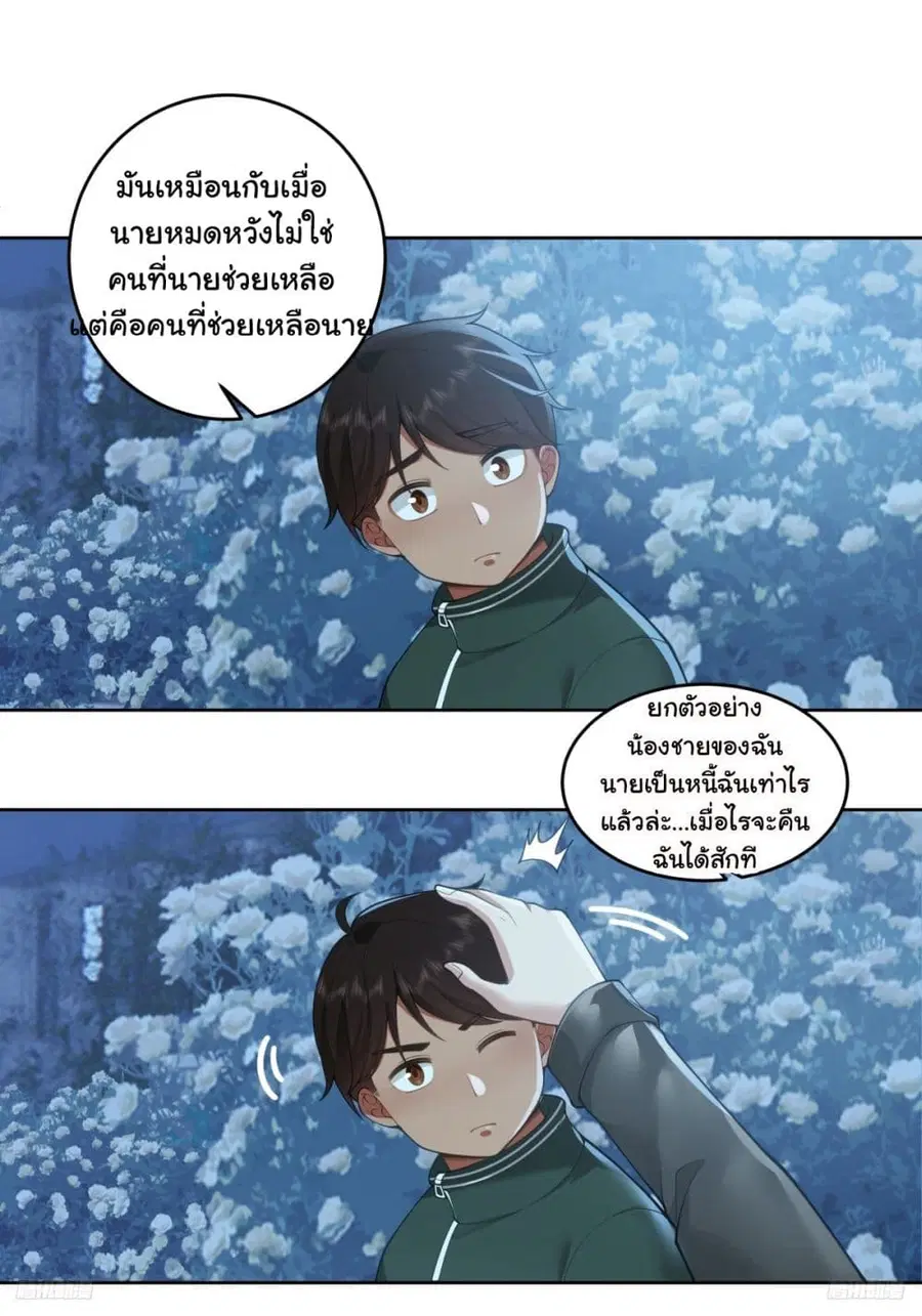 I Really Don’t Want to be Reborn ตอนที่ 176 หน้า 8