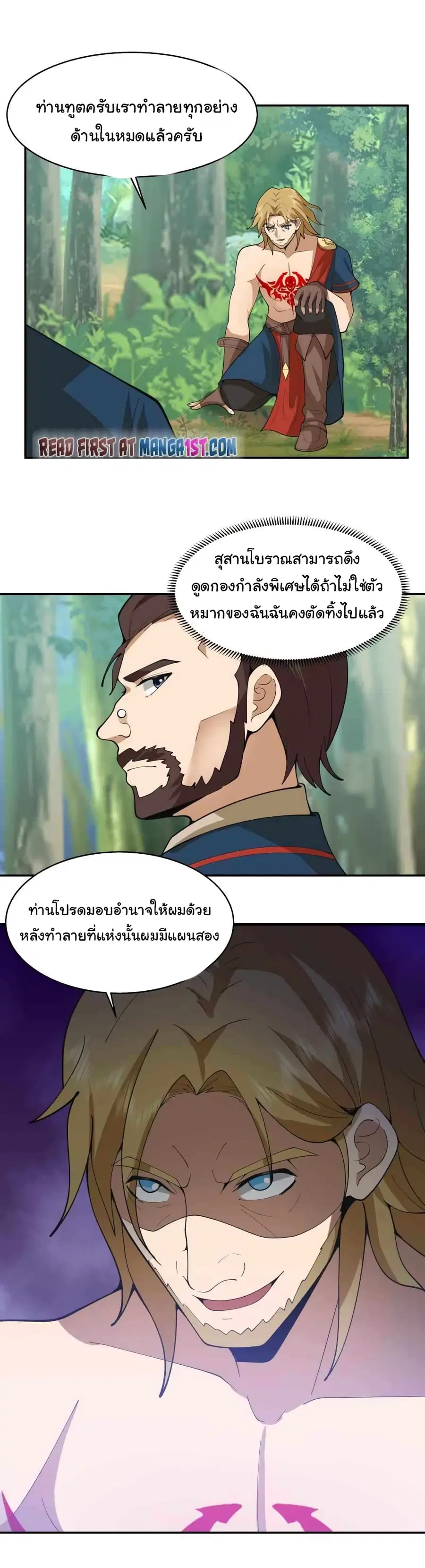 I Have a Dragon in My Body ตอนที่ 489 หน้า 7
