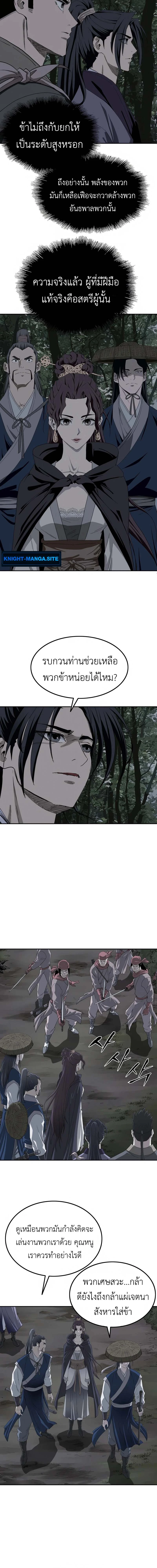 The Supreme Demonic Sword ยอดมารกระบี่ ตอนที่ 6 หน้า 4