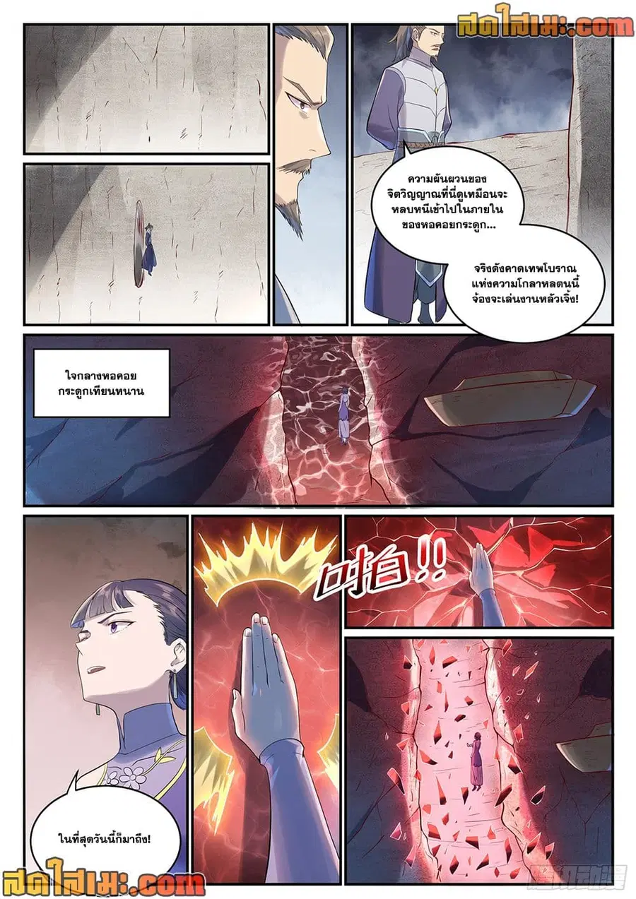 Bailian Chengshen ตอนที่ 999 หน้า 7