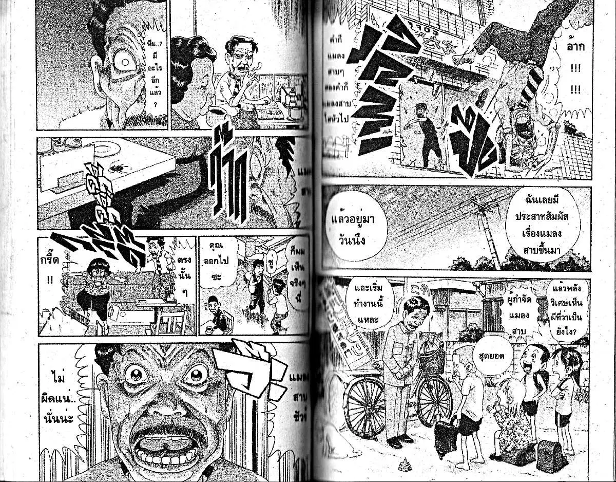 Urayasu Tekkin Kazoku ตอนที่ 220 หน้า 3