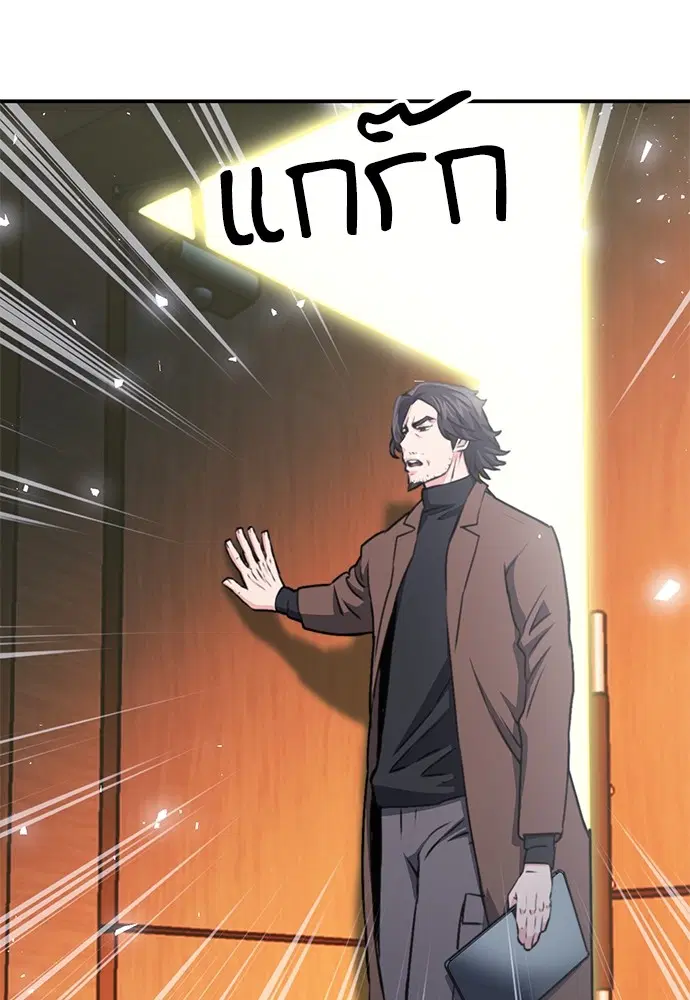 The Druid of Seoul Station ตอนที่ 136 หน้า 142