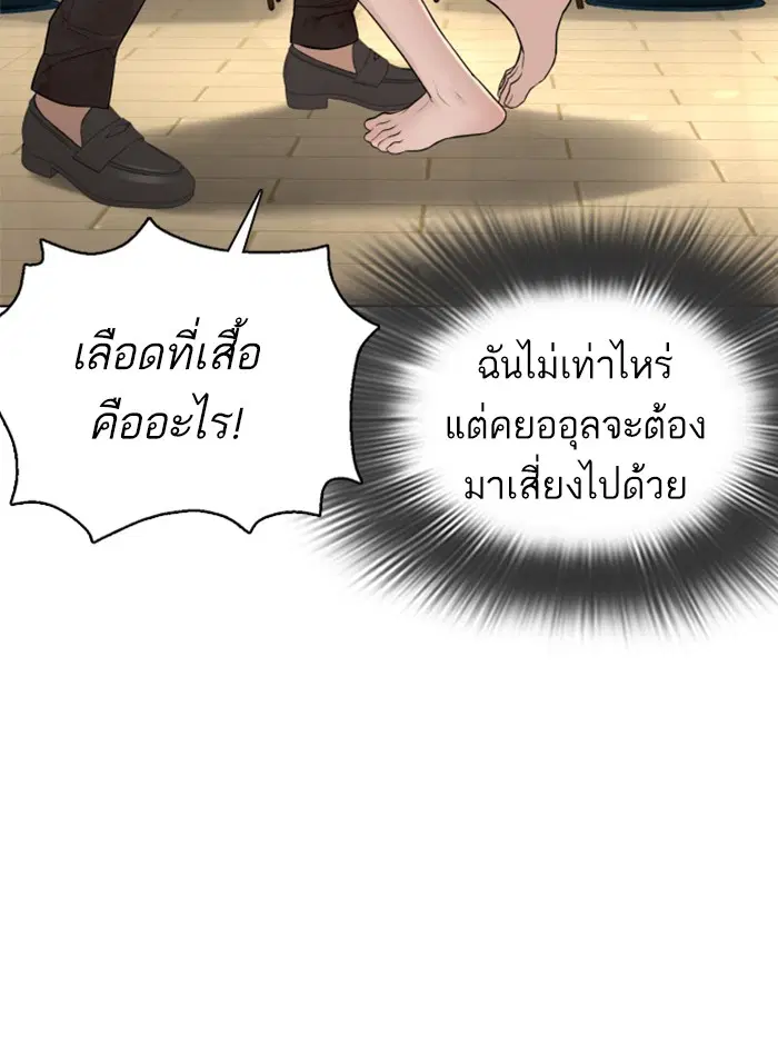 How to Fight ตอนที่ 81 หน้า 83