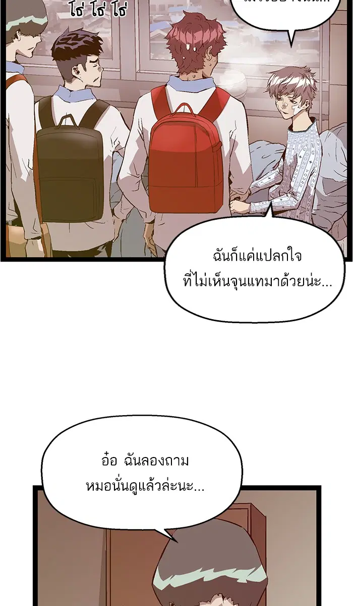 Weak Hero ตอนที่ 89 หน้า 26