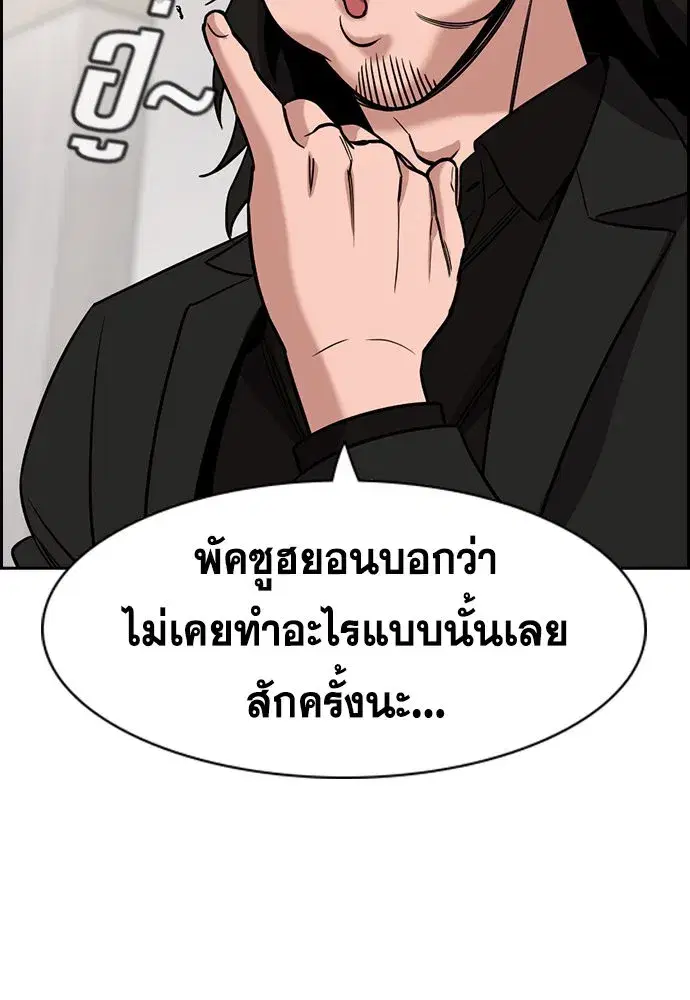True Education ตอนที่ 151 หน้า 68