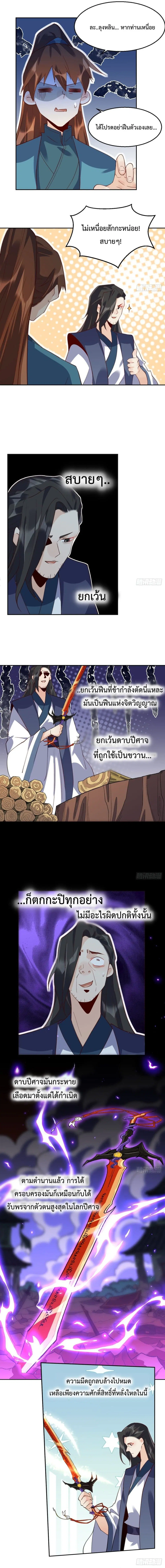It Turns Out That I Am A Big Cultivator ตอนที่ 42 หน้า 6
