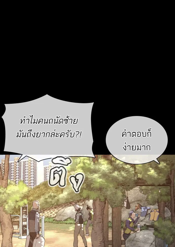 How to Fight ตอนที่ 127 หน้า 111