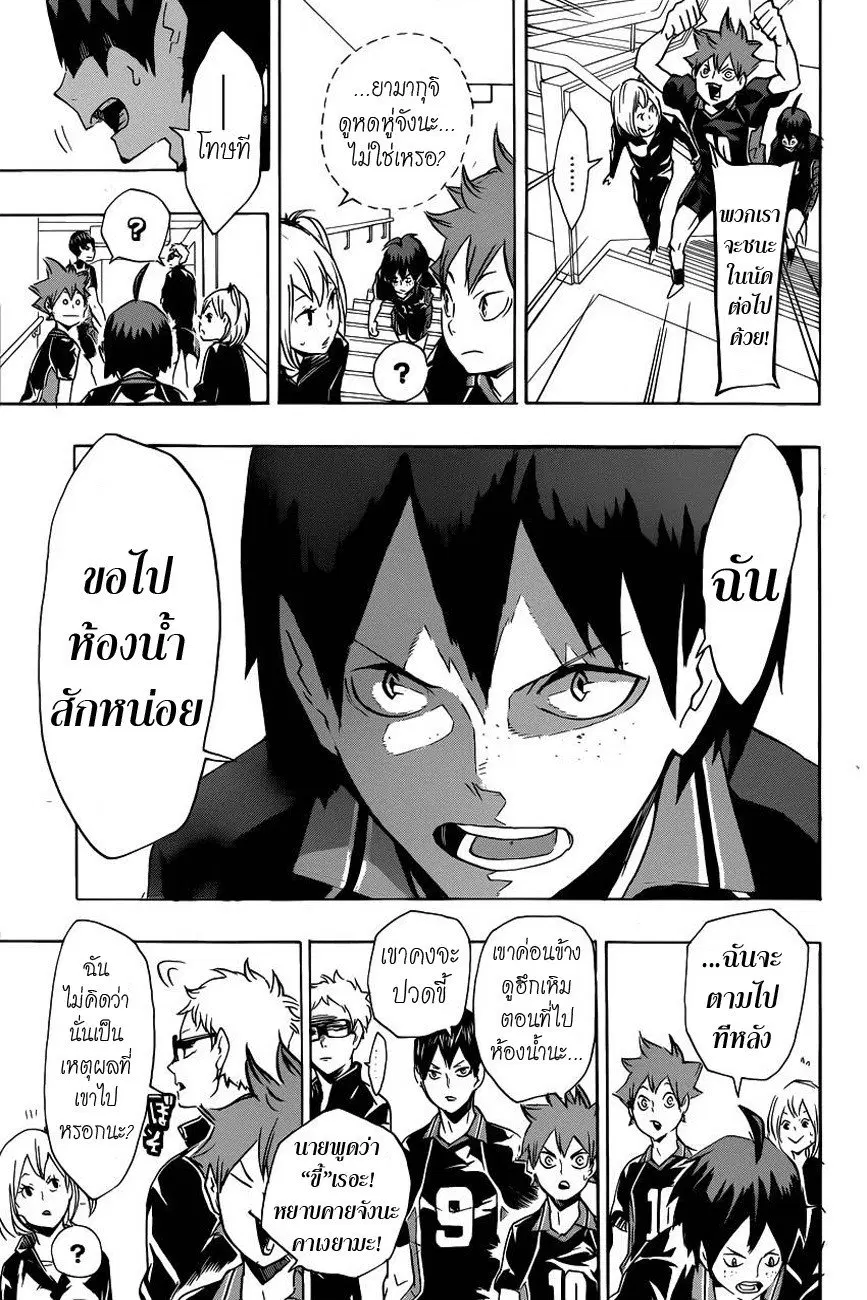 Haikyuu!! ตอนที่ 125 หน้า 15