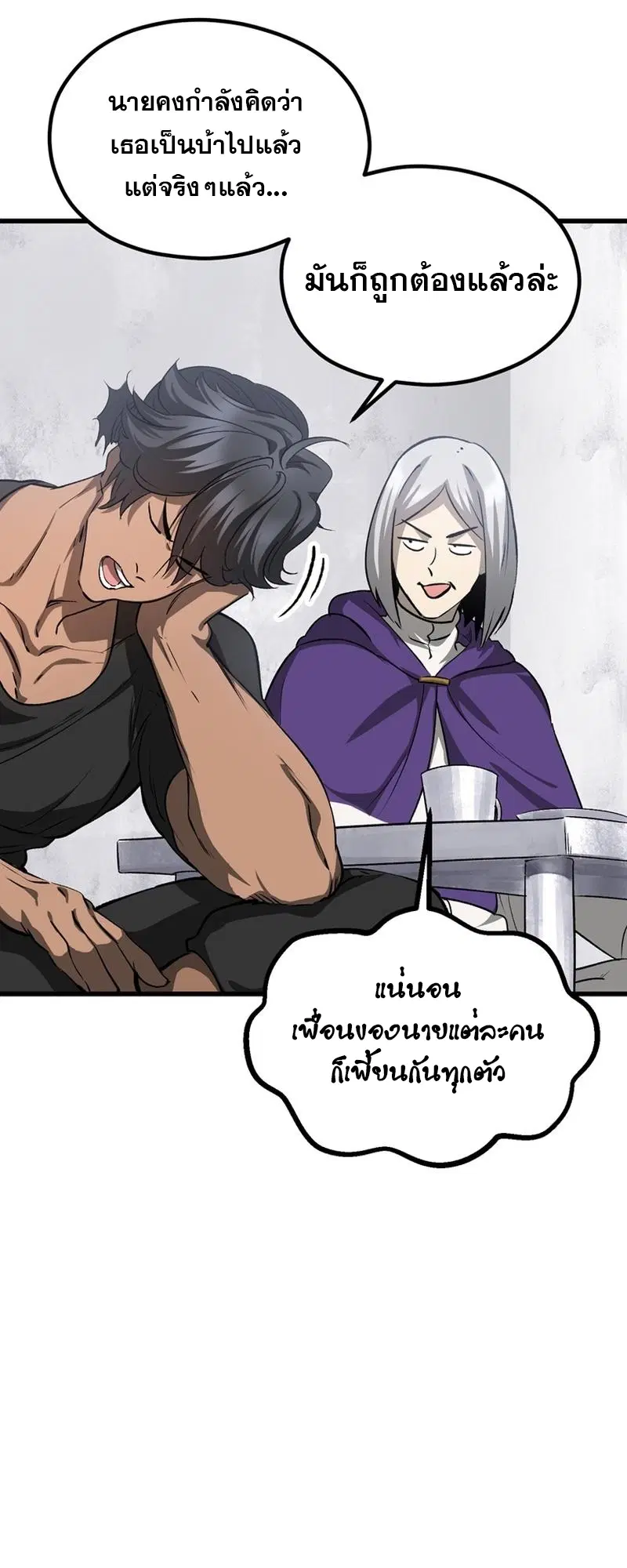 Survival Of Blade King ตอนที่ 196 หน้า 16