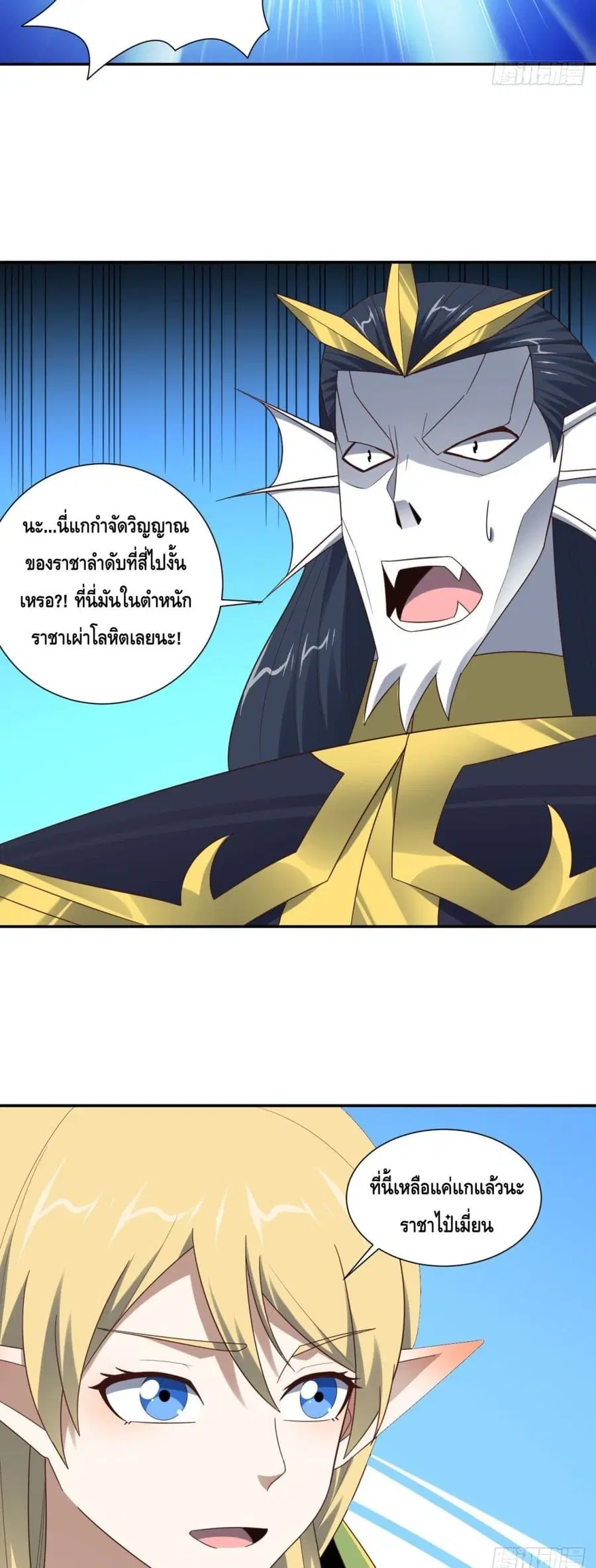 High Energy Strikes ตอนที่ 280 หน้า 38