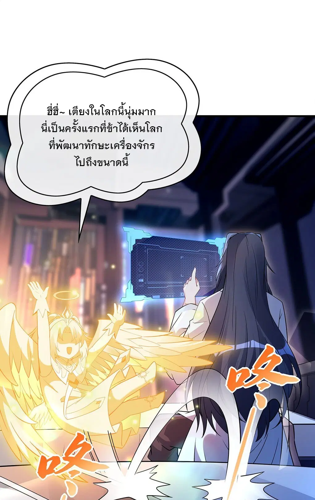My Female Disciples are all Future Masters of the Heavens ตอนที่ 255 หน้า 24